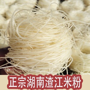 湖南米粉渣江米粉全干米粉农家手工晾晒早餐汤粉干米线衡阳土特产