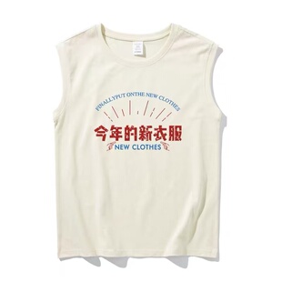 复古创意搞笑文字今年的新衣服无袖t恤男夏季运动背心情侣坎肩