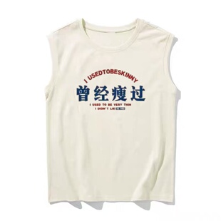 国潮复古怀旧7080年代曾经瘦过大码无袖T恤运动坎肩背心t恤男夏季