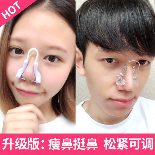 男瘦缩小鼻翼矫正增高器