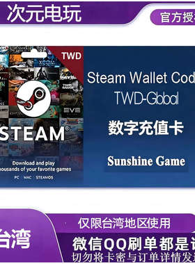 台湾Steam充值卡钱包充值码100 150 200 300 500 800台币余额NT