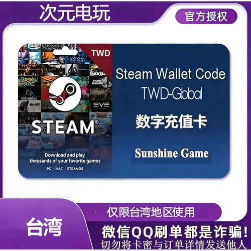 台湾Steam充值卡钱包充值码100 150 200 300 500 800台币余额NT