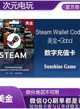 自动秒发】Steam美金充值卡 美元兑换码5 10 50 100 美金卡钱包