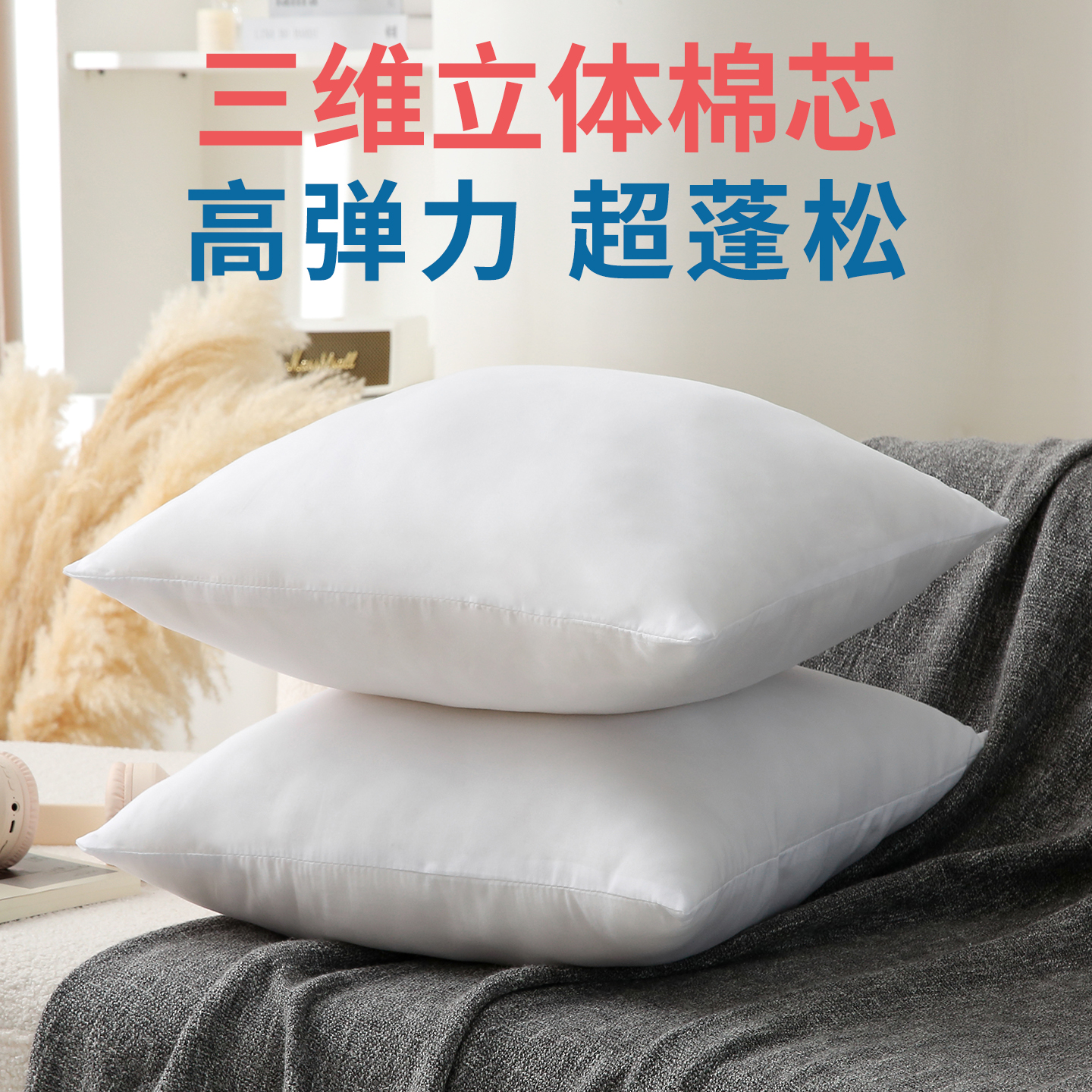 高弹蓬松不塌陷不变形靠枕抱枕芯