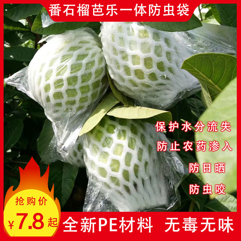 水果套包番石榴芭乐网套袋防虫袋芭乐包装袋子一体专用泡沫袋包邮