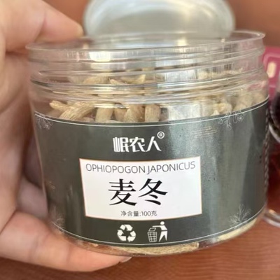 岷农人麦冬野生中药材500g克特级浙麦门冬麦东茶250克