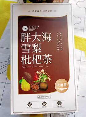 和杞祥胖大海雪梨枇杷茶罗汉果甘草菊花茶金银花花茶茶包