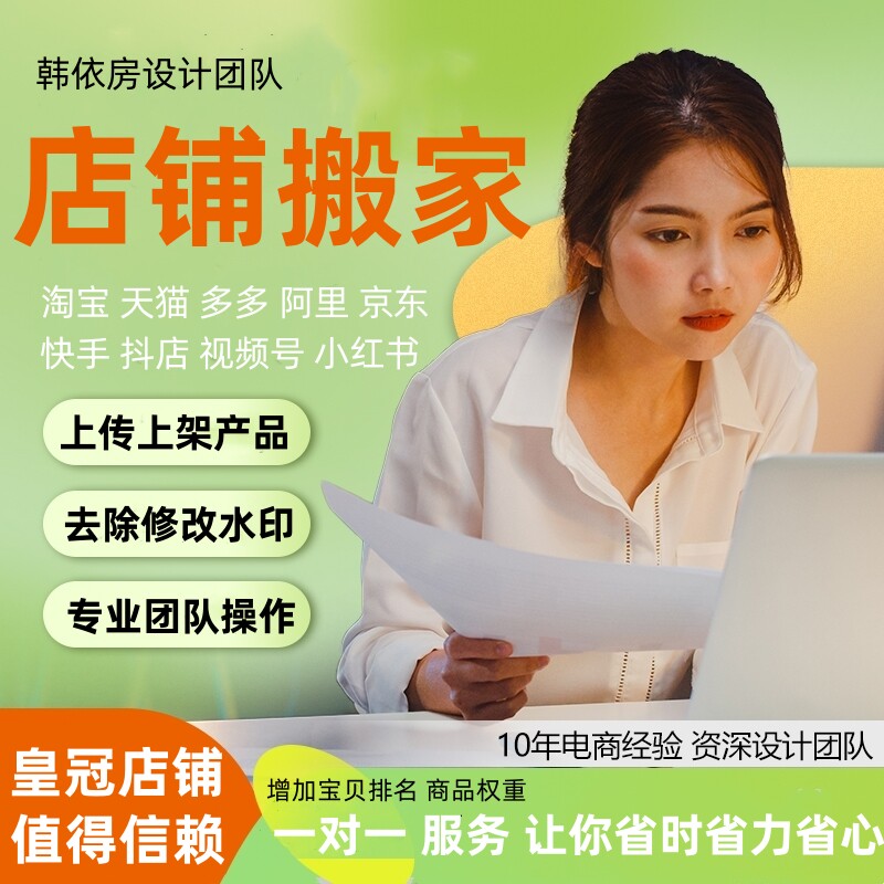 抖音淘宝京东一键复制网店克隆图片宝贝复制搬家上架天猫上货上传