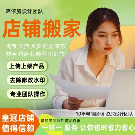 阿里淘宝京东一键复制网店克隆图片宝贝复制搬家上架天猫上货上传