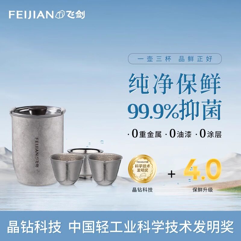 FEIJIAN飞剑纯钛茗轩系列雅韵茶具旅行套一壶三杯公道杯纯净轻盈
