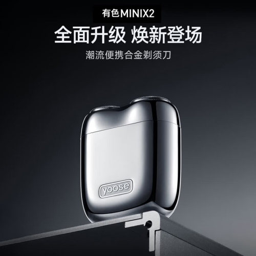 有色潮流便携合金剃须刀MINIX2