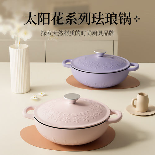 温仑山太阳花铸铁珐琅锅22cm
