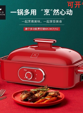 美国康宁多功能料理锅烹饪锅WK-MCP/KZ网红锅火锅烧烤少烟不沾锅