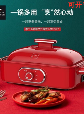 美国康宁多功能料理锅烹饪锅WK-MCP/KZ网红锅火锅烧烤少烟不沾锅