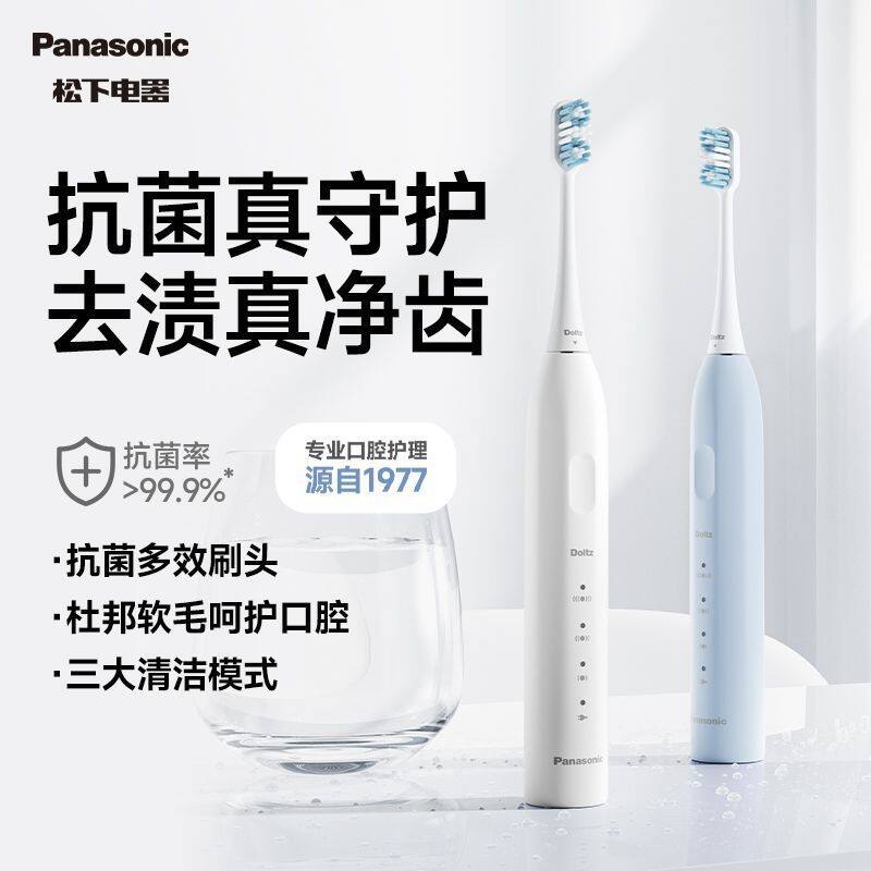 Panasonic松下电动牙刷杜邦软毛专业抗菌尽渍净齿舌苔长效续航