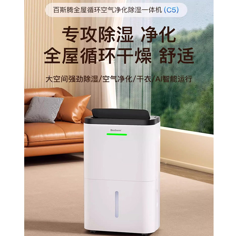 百斯腾全屋循环空气净化除湿一体