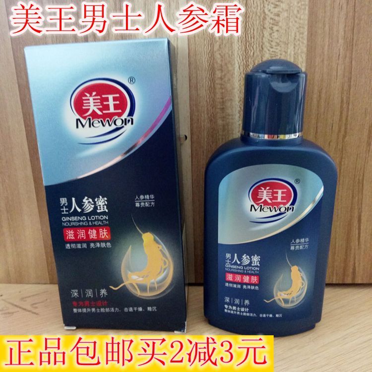 正品包邮美王人参sod蜜男士护肤霜保湿滋润滋养面霜乳液 100g