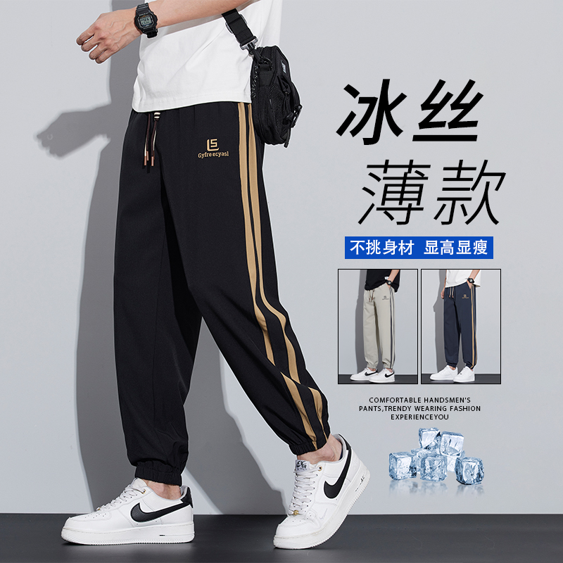 休闲裤子男款夏季2025新款运动宽松薄款冰丝百搭凉感束脚裤