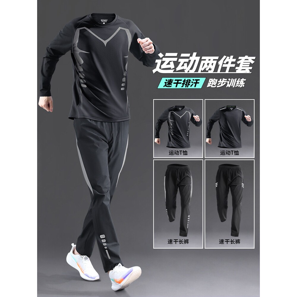 马孔多速干运动套装跑步服秋冬款透气舒适男士简约休闲衣服长裤潮