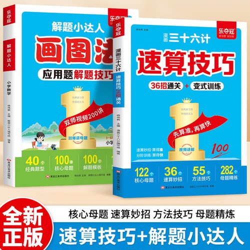 【速算技巧】小学数学口算心算妙招1-6年级巧算技巧万能公式大全KN