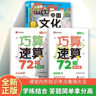 【巧算速算72招】小学数学口算心算思维训练全两册提升逻辑思维能力H