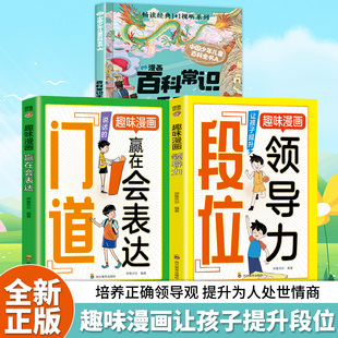 读懂段位漫画版智慧权谋人情世故高位思维草根家庭孩子进阶秘籍YJ