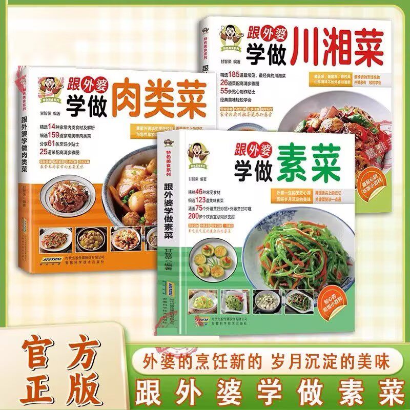 跟外婆学做素菜简单快炒下饭菜烹饪教程家常菜谱特色美食系列食谱H