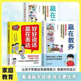 赢在教养 穷养富养不如有教养 家庭礼仪规矩适合孩子的漫画书籍KN