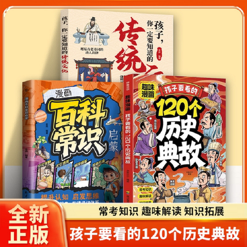 新版孩子必背的120个历史典故 必背文学文化百科常识 文化启蒙书KN
