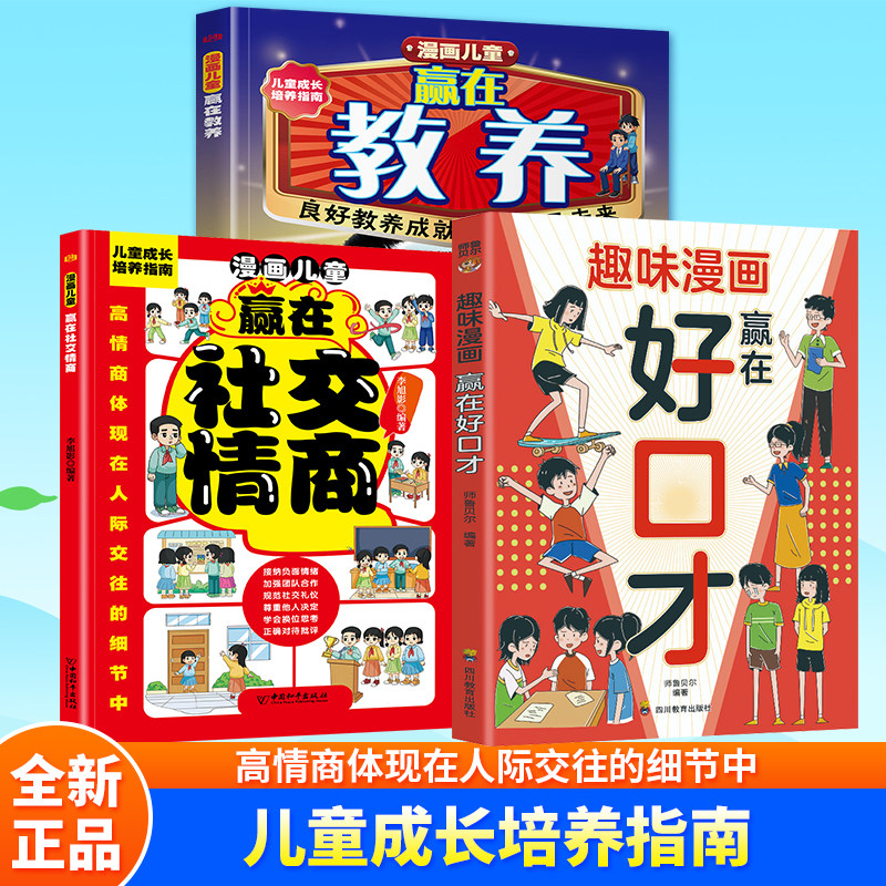 趣味漫画赢在好口才高情商说话培养孩子的表达社交能力儿童口才KN,书籍/杂志/报纸,科普百科,淘宝优惠券,粉丝福利购,淘宝优惠卷