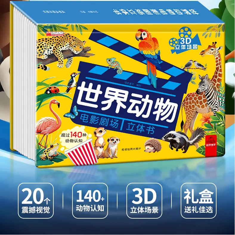 世界动物电影剧场3D立体书 140种动物百科科普儿童趣味立体书童书H