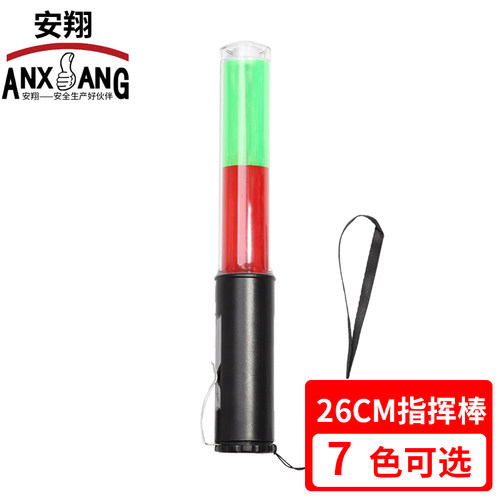 26c红绿双色交通led交通指挥棒