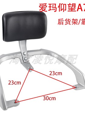 适用爱玛仰望A715坦克500 F702货架靠背绿源S18立马乐酷尾翼拉手