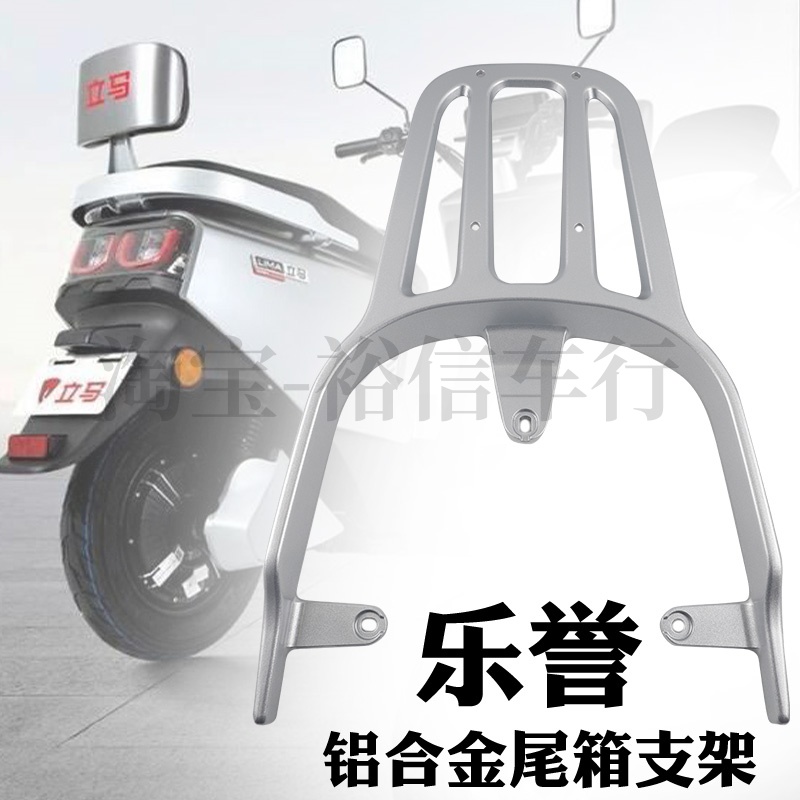 适用立马乐誉电动车铝合金尾架尾箱拓展延长支架靠背拉手衣架货架