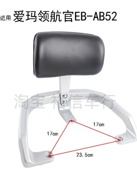 适用爱玛领航官EB AB52电动车尾架靠背铝合金后架尾箱支架靠垫