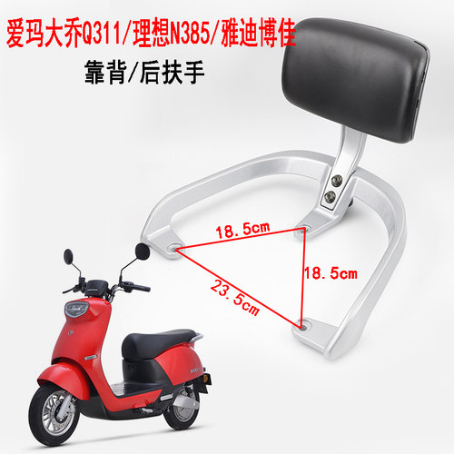 适用爱玛电动车大乔Q311理想N385后靠背后尾翼后扶手雅迪博佳靠背