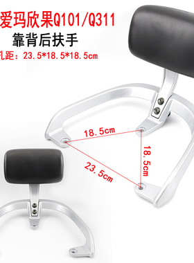 适用爱玛米格A303路豪707大乔Q311绿源欧悦moc后靠背尾箱后货架