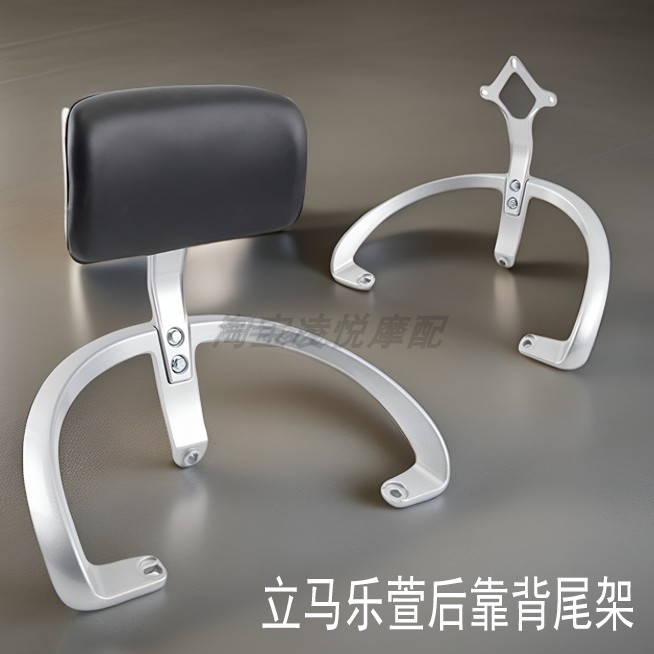 适用立马乐萱电动车尾架靠背Q11