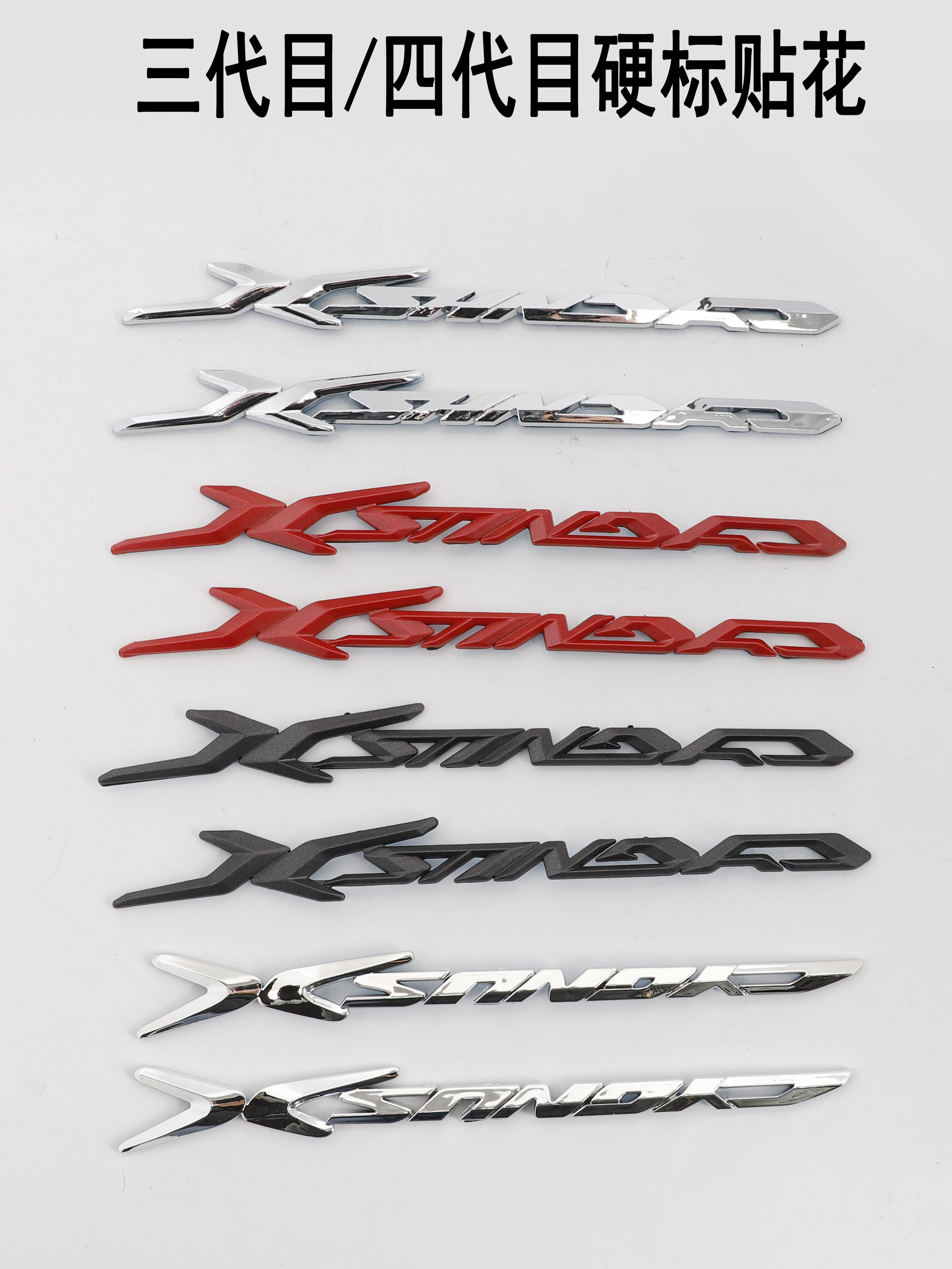 三阳三代目四代目劲战贴花硬标
