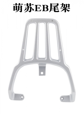 适用台铃萌苏萌彩EB尾架电动车TDT5302-1Z后货架尾箱支架尾翼靠背