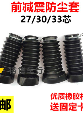 电动车摩托车小龟王鬼火迅鹰bws前减震防尘套保护套27 30 33芯用