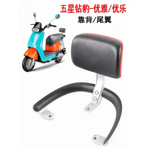 五星钻豹优雅优乐靠背后扶手尾翼