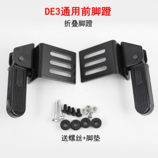 配件 通用DE3电动车脚踏板DE8电瓶车前搁脚踩脚DM6DM2折叠脚蹬改装