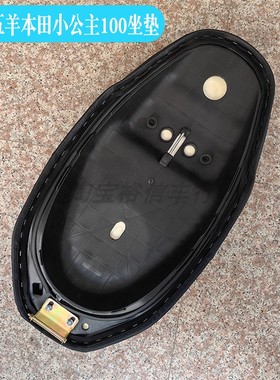 适用五羊本田WH100T-A-H-G-F小公主100喜悦优悦座包总成坐垫鞍座