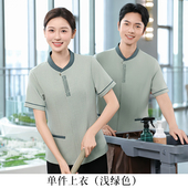 回格 物业阿姨清洁员浅绿色套装 酒店客房保洁工作服女短袖 男女夏季