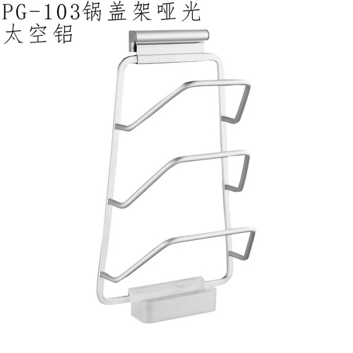 PG-103太空铝锅盖架壁挂式厨房收纳架3层置物架