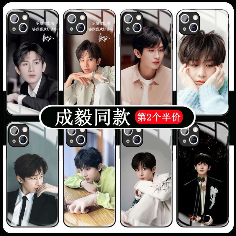 成毅手机壳同款周边定制
