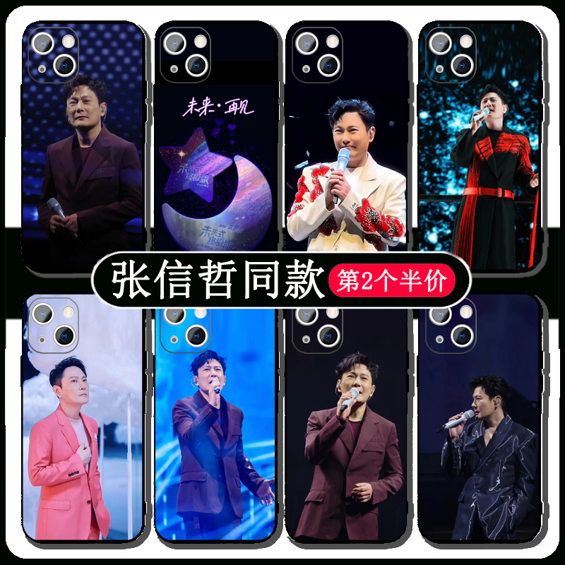 张信哲手机壳同款周边演唱会