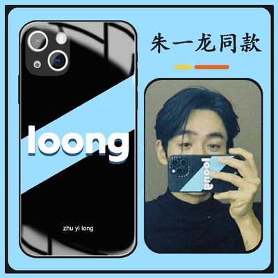 朱一龙同款手机壳loong手机壳苹果16pro华为pura70创意iPhone15Promax小米14个性vivo明星OPPO适用13钢化玻璃