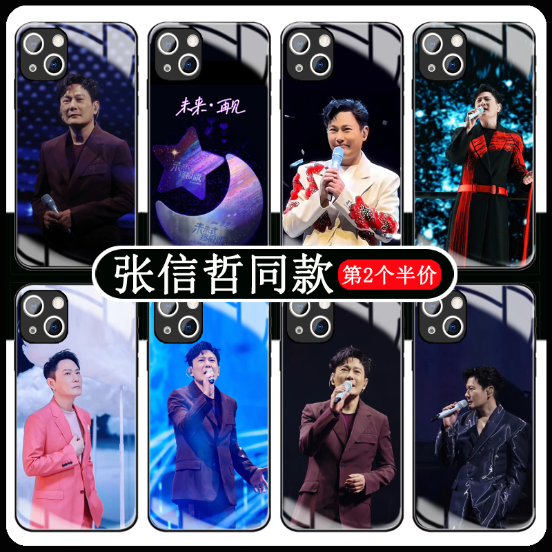 张信哲同款手机壳适用苹果16华为mate60演唱会iPhone15promax歌词OPPO小米14明星vivo周边13P70钢化玻璃x个性